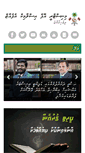 Mobile Screenshot of islamicaffairs.gov.mv